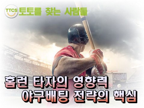 야구 홀런 타자 영향력