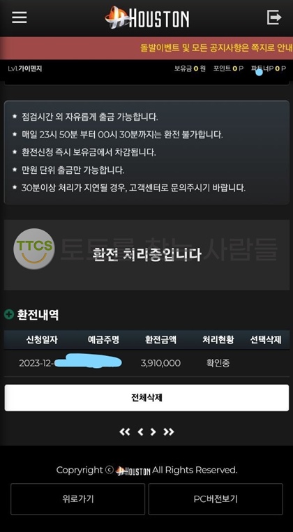 휴스턴-먹튀당한내용-증거자료