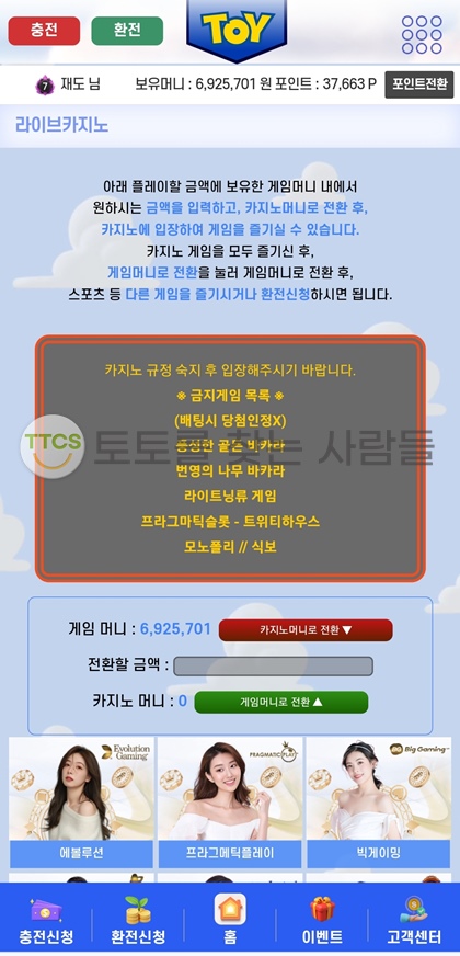 토이-무지성먹튀-이용금지-잠수타는-놀이터