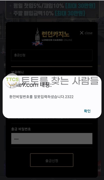 런던카지노-바카라-당첨금-전액먹튀
