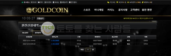먹튀사이트-골드코인-악질-업체