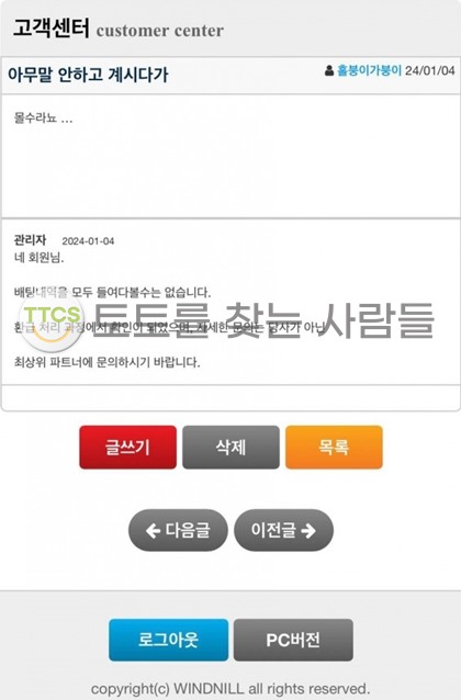 윈드밀-먹튀발생-피해금액-170만원-악질업체