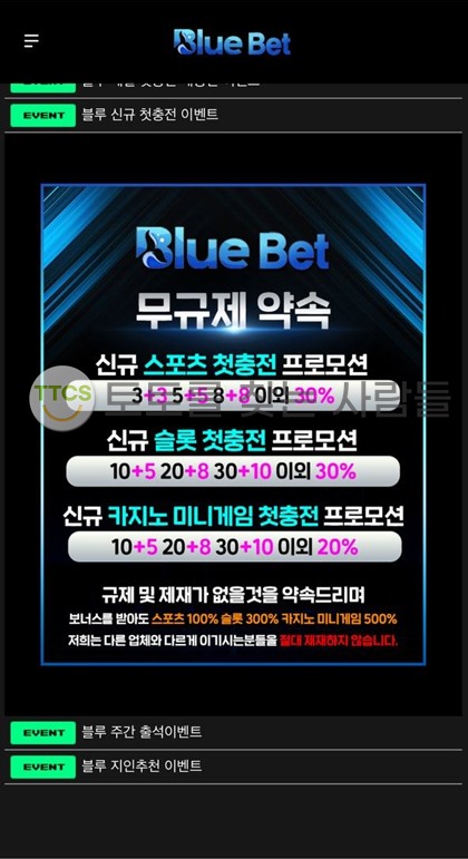 블루벳(Blue Bet)-먹튀사이트-거짓말하는-놀이터