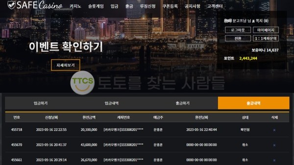 안전카지노-먹튀사이트-피해금액-2600만원