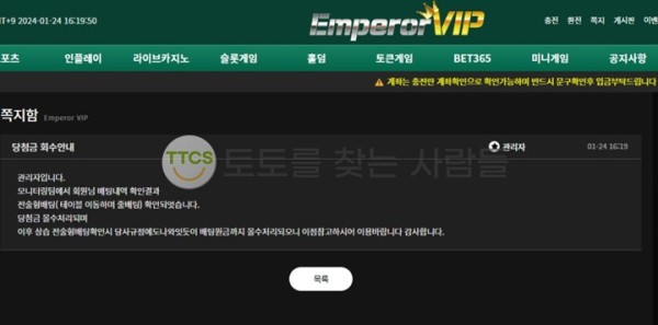 엠퍼러-먹튀신고-160만원-먹튀-진술