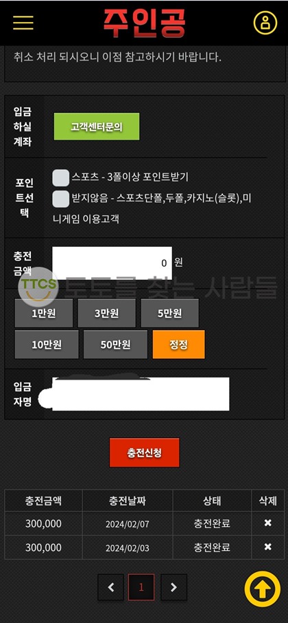 주인공-먹튀사이트-이용금지-500만원-피해금액