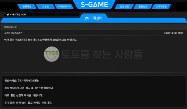 에스게임(S Game)-중국발-먹튀사이트-이용자제