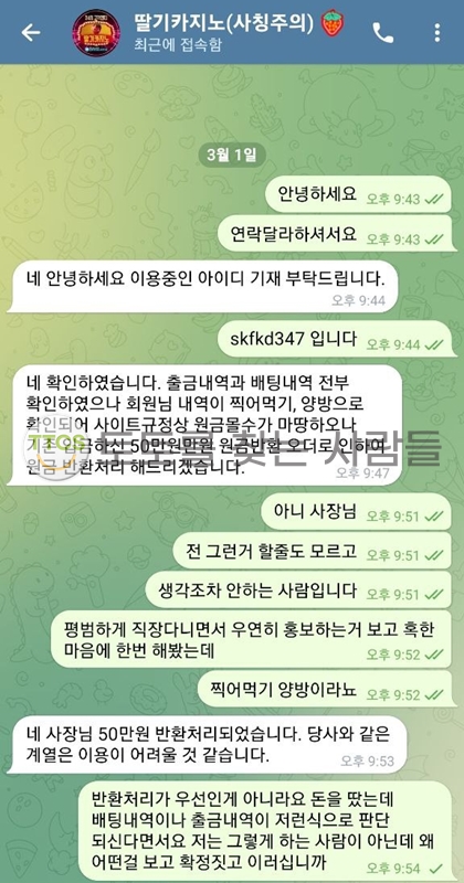 딸기카지노-100만원-먹튀-증거자료