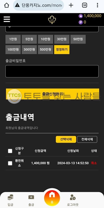 단풍카지노-먹튀-답없는-놀이터-조심하세요