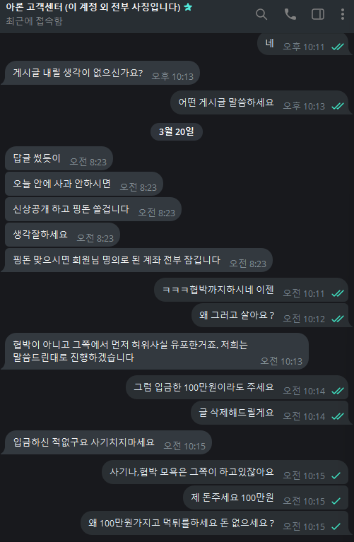 아론협박.png