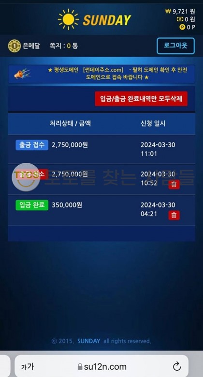썬데이-먹튀-사이트-확정난-놀이터-가입금지
