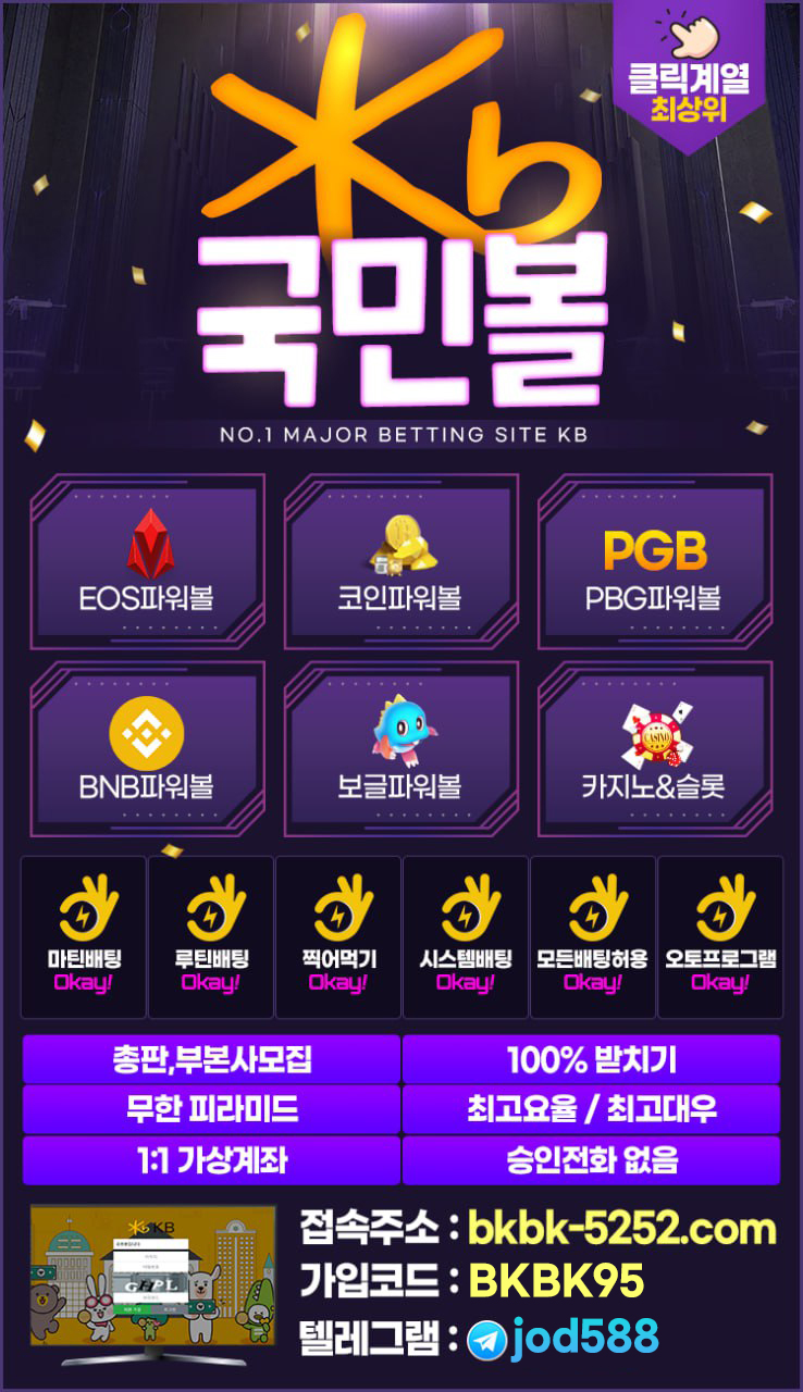 ➰ 클릭계열 국민볼 ➰ EOS PBG 코인 보글 스포츠 ➰ 요율지급 ➰