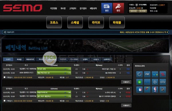 세모-스포츠배팅-당첨금-먹튀-하는-놀이터