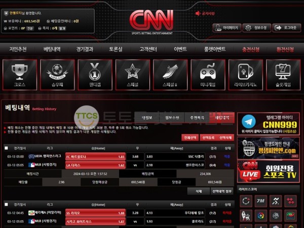 씨앤앤(CNN)-회원-협박하는-먹튀-사이트-최악이네요