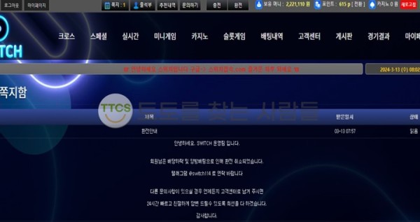 스위치-먹튀검증-커뮤니티에-신고-증거자료-제출