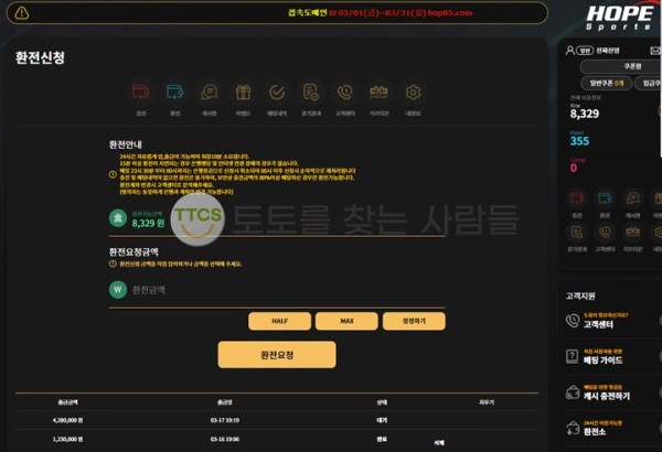 호프-먹튀-사이트-430만원-피해-증거