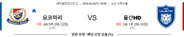 2024-04-23 요코하마마리노스 vs 울산