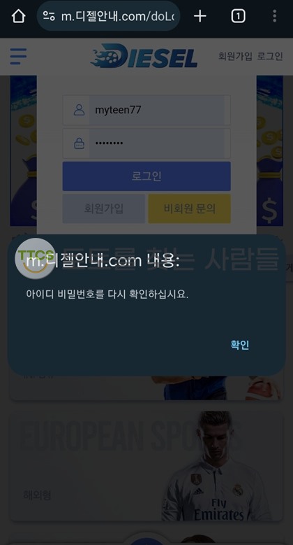 디젤-먹튀-확정-작정하고-회원돈-갈취