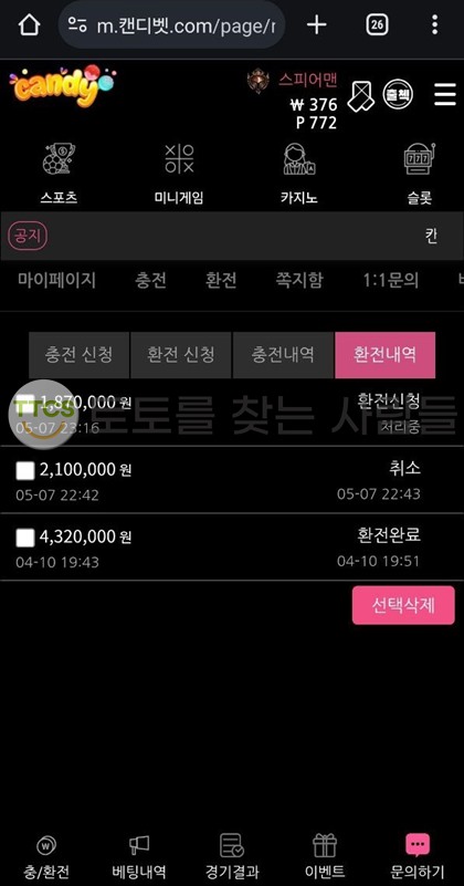 캔디벳-롤링-다돌렸지만-먹튀-하는-업체