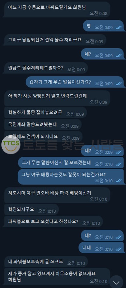 웰치스-먹튀사이트-피해당한-증거자료-입증