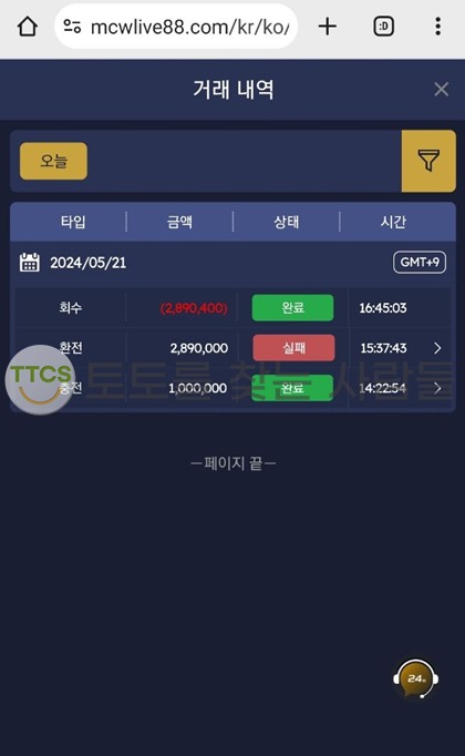 메가카지노월드-먹튀사이트-피해내용-진술과-증거자료