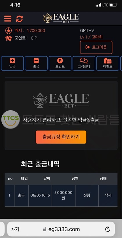이글벳-먹튀-사이트-670만원-환전불가-잠수