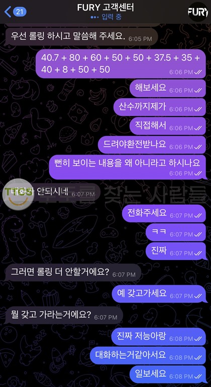 퓨리-악질-먹튀-사이트-고객센터-과잉대응