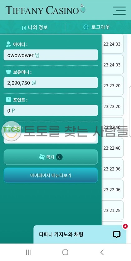 티파니카지노-200만원-먹튀-발생-이용금지