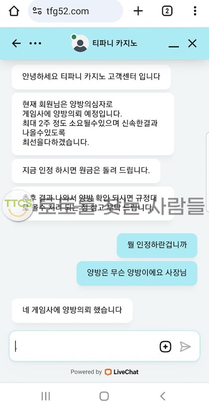 티파니카지노-양방-의심하며-환전-지연중