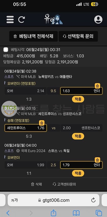 유령-먹튀사이트-확정-배팅내역-증거자료-제출