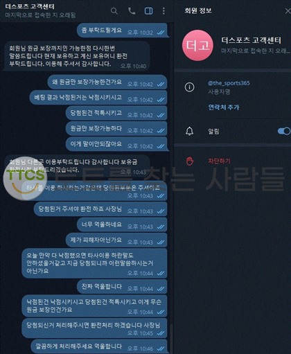 더스포츠-먹튀사이트-피해자-본인등판