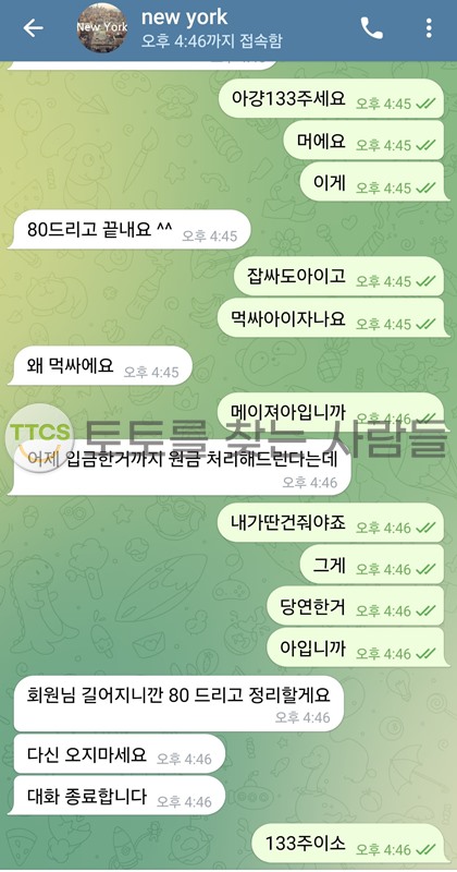 뉴욕-먹튀사이트-확정-양방의심하는-놀이터