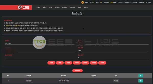 코이-먹튀-사이트-확정-가입하면-안됩니다