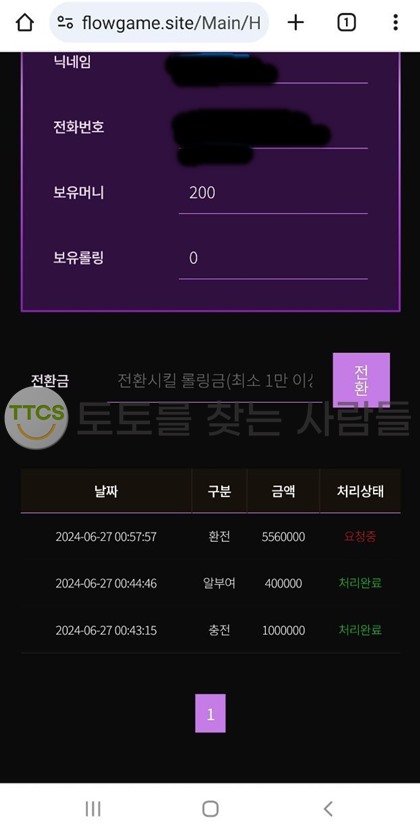 플로우-결국-550만원-먹튀-발생한-놀이터-가입금지