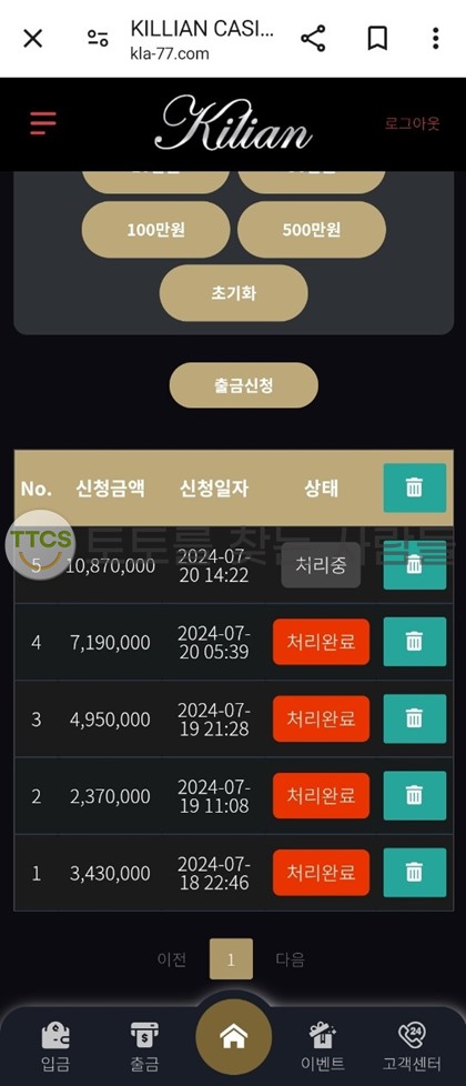 킬리안카지노-고액-금액-먹튀-피해당한-증거자료