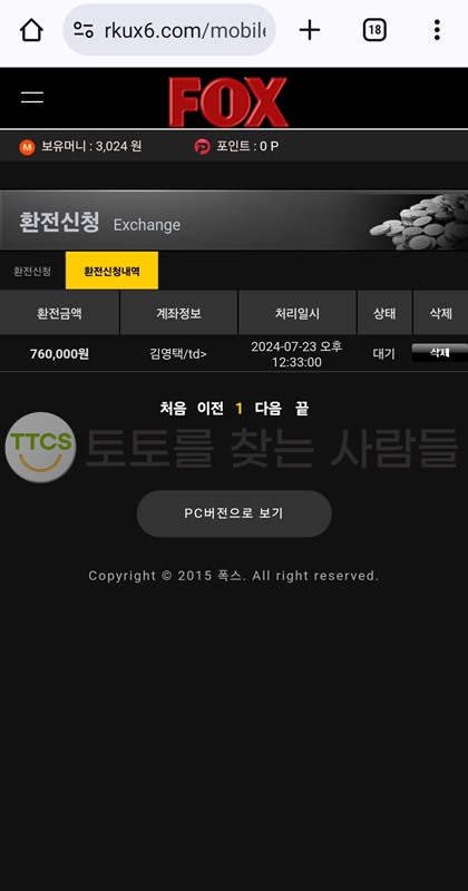 폭스-환전-안해주려고-작정한-먹튀사이트-주의