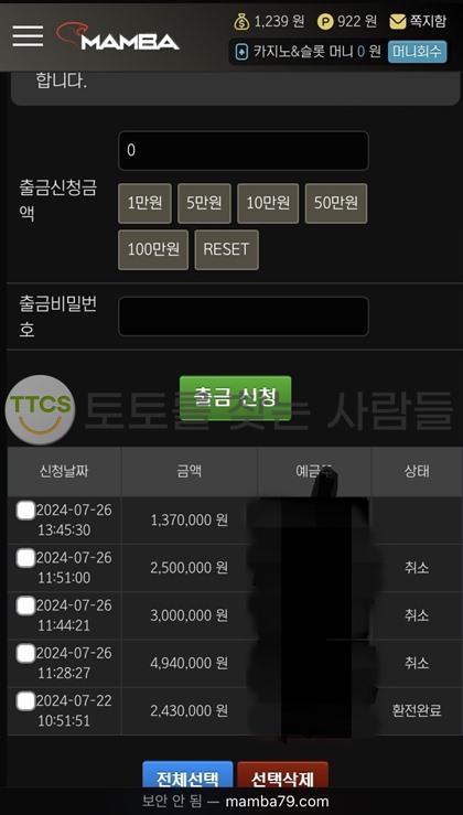 맘바-먹튀사이트-피해당한-증거자료-제출