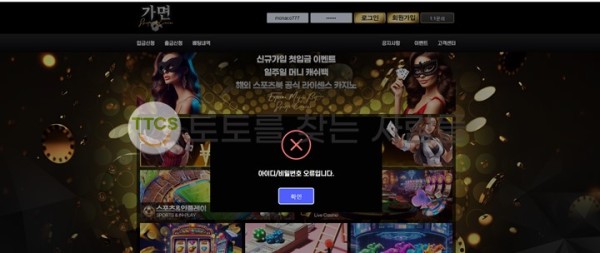 가면-악질-먹튀사이트-존재하면-안되는-놀이터