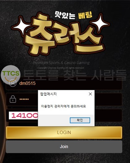 츄러스-양심없이-회원돈-먹튀-하는-양아치-놀이터