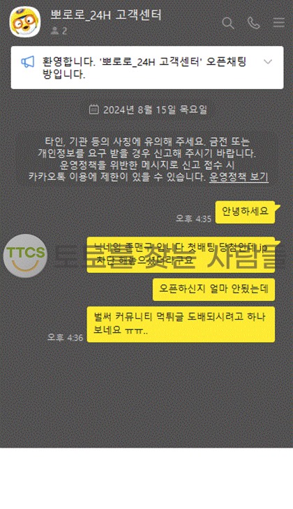 뽀로로-신생-먹튀사이트-확정-첫이용부터-장난질