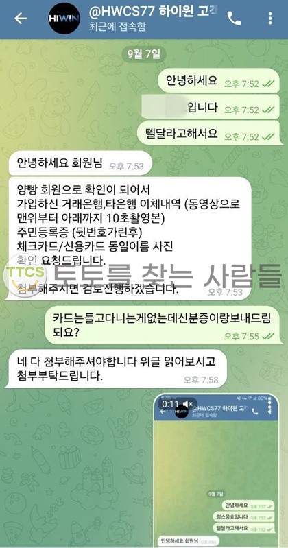 하이윈-양방-배팅으로-의심하는-먹튀사이트-경고