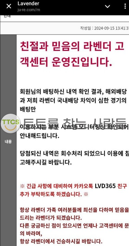 라벤더-환전-안나오는-먹튀사이트-가입금지