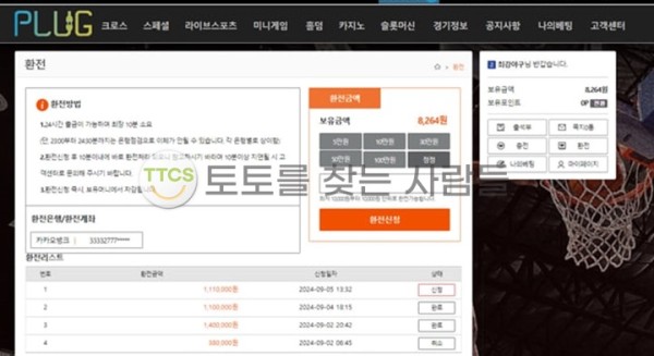 플러그-먹튀사이트-제대로-피해당한-증거자료-제출