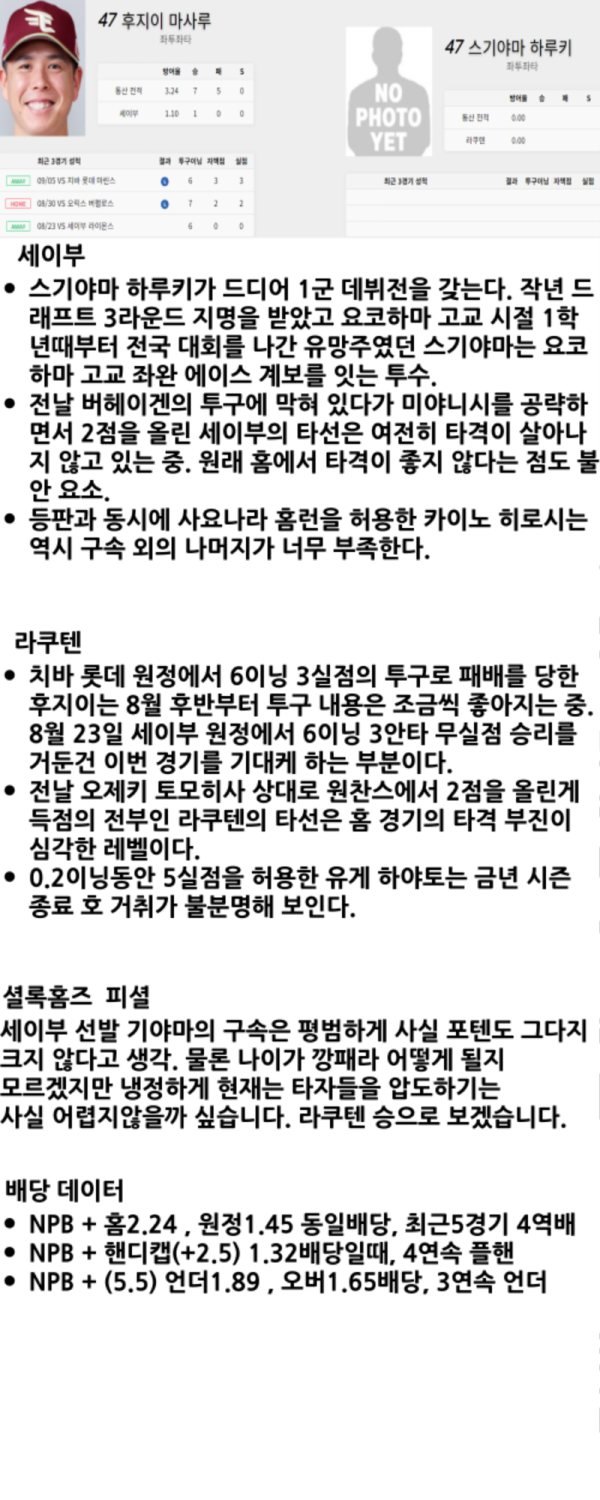 세이부 라쿠텐.png