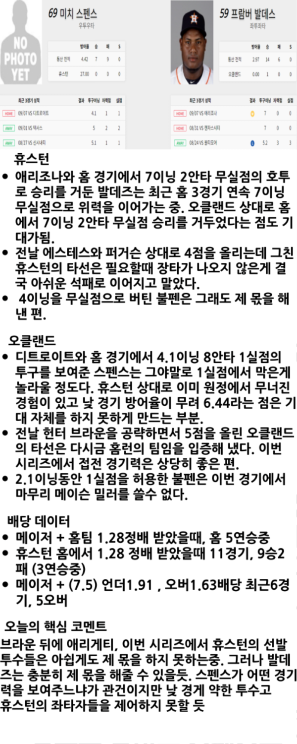 휴스턴 오클랜드.png