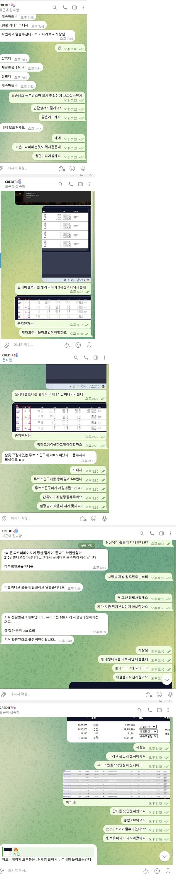 크레딧 대화내역 10~16.jpg