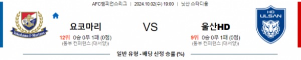 2024-10-02 요코하마 vs 울산