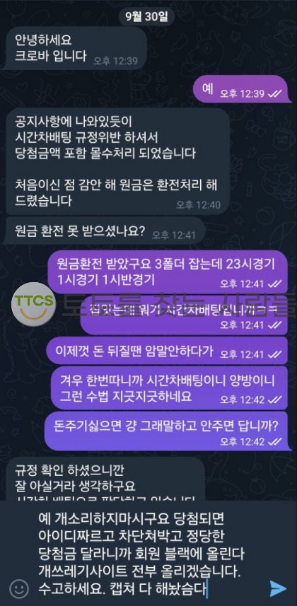 크로바-철판깔고-장사하는-먹튀사이트-조심