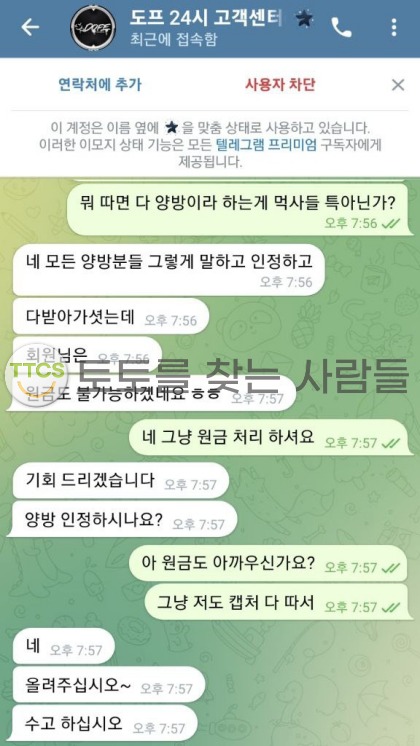 도프카지노-120만원-제대로-먹튀당한-증거