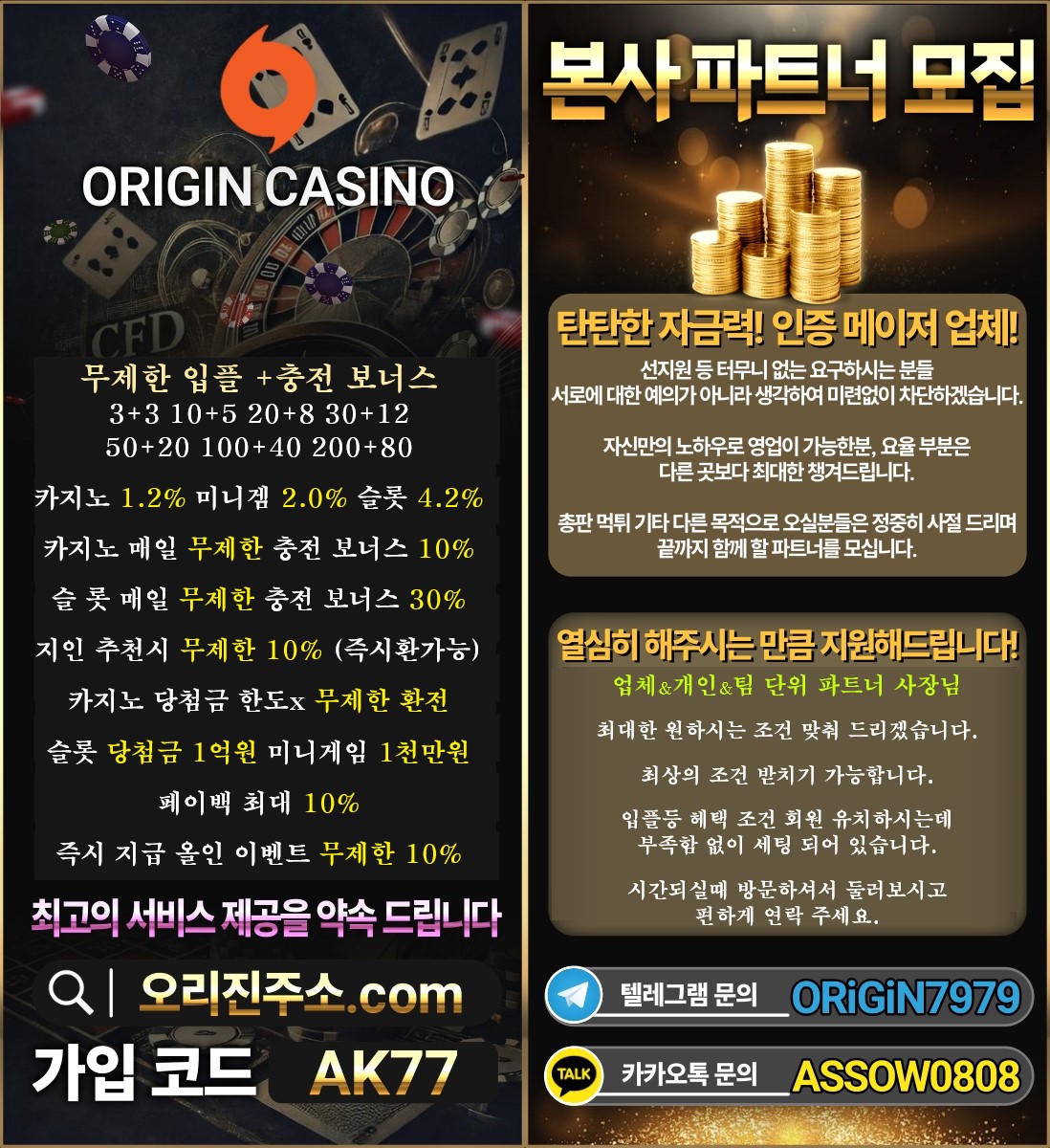 ✅ORiGiN CASINO✅카지노 무제한 충전 보너스 10%✅ 슬롯 무제한 충전 보너스 30%